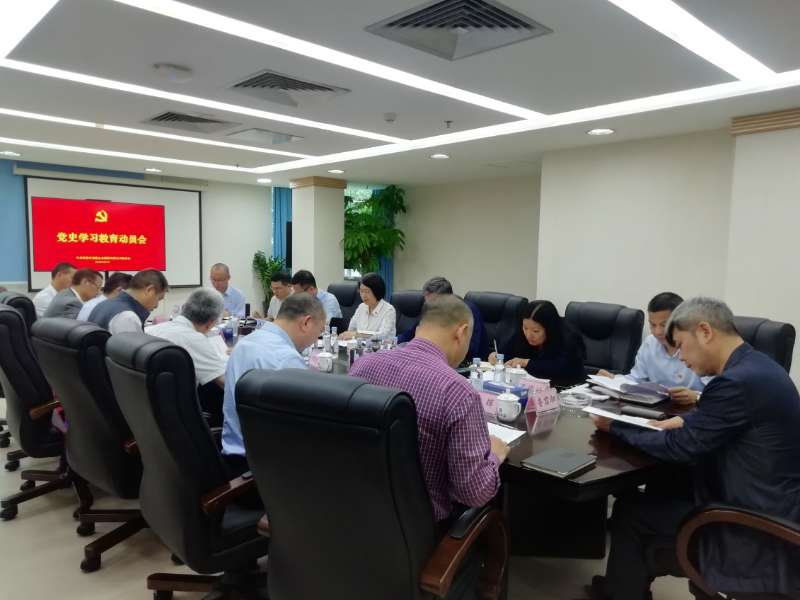 免稅集團黨委召開黨史學(xué)習(xí)教育動員會