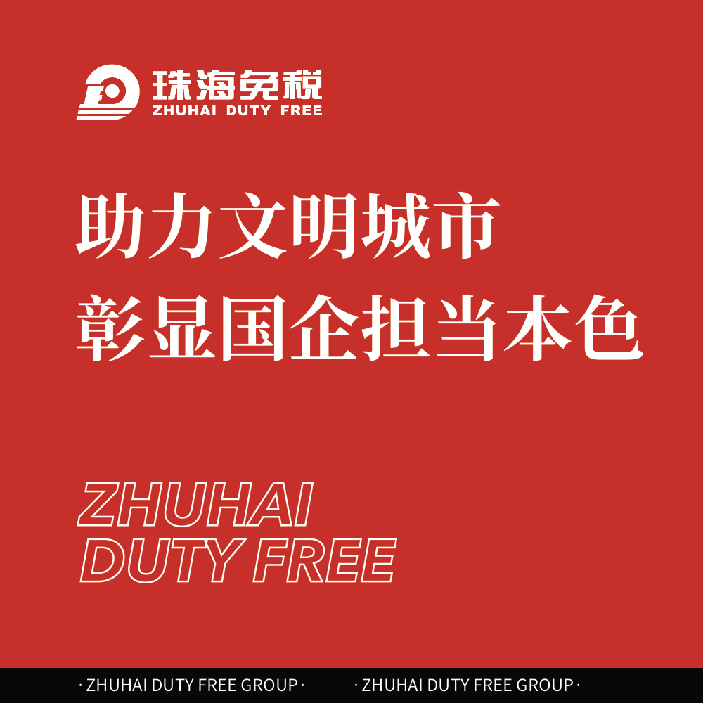 助力文明城市創(chuàng)建 彰顯國企擔當本色