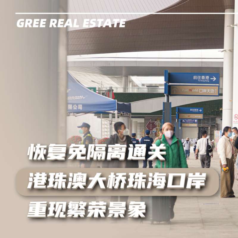 恢復(fù)免隔離通關(guān)，港珠澳大橋珠?？诎吨噩F(xiàn)繁榮景象