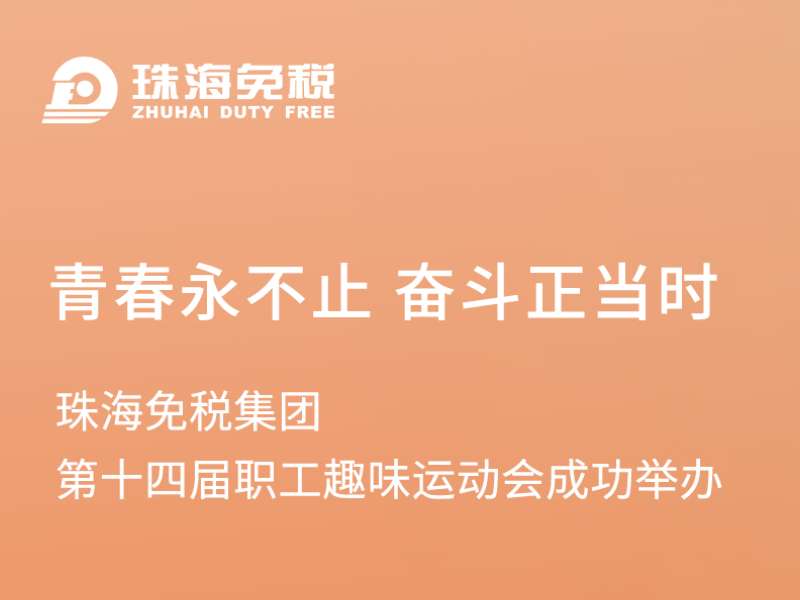 青春永不止 奮斗正當(dāng)時