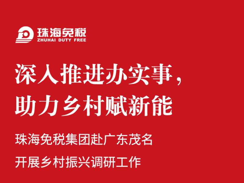 深入推進(jìn)辦實(shí)事，助力鄉(xiāng)村賦新能