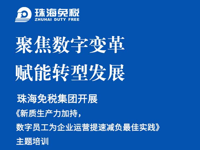 聚焦數(shù)字變革，賦能轉(zhuǎn)型發(fā)展