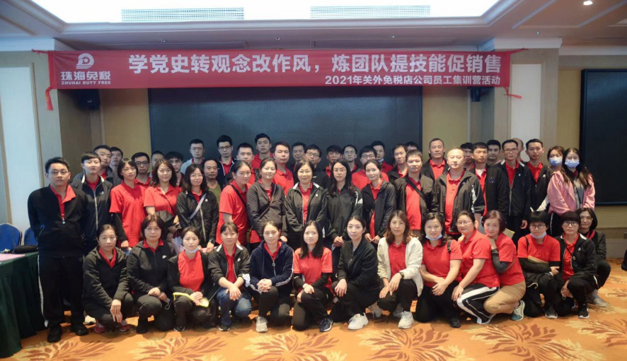 黨建業(yè)務(wù)同頻共振 深度融合強(qiáng)基固本——免稅集團(tuán)關(guān)外免稅店開展專題培訓(xùn)活動 